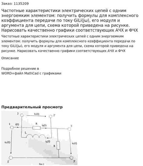 Важность температурного коэффициента для электрических цепей