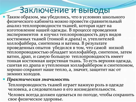 Важность теплопроводности в различных отраслях