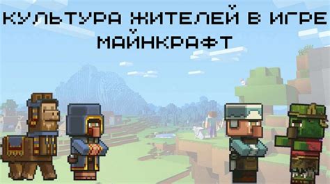 Важные аспекты выращивания жителей в игре Майнкрафт