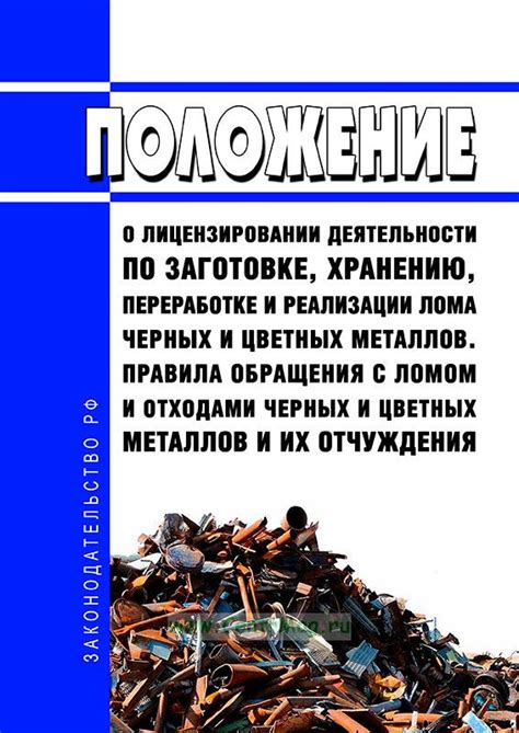 Важные детали, которые нужно знать о лицензировании и реализации лома черных металлов