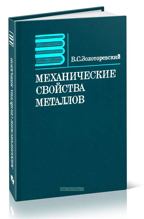 Важные механические свойства металлов