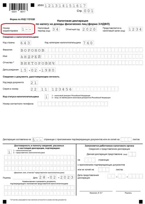 Важные моменты при заполнении декларации