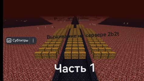 Важные моменты при игре на сервере 2b2t