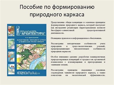 Важные рекомендации по расположению и формированию каркаса