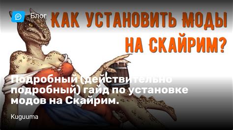 Важные советы по установке модов