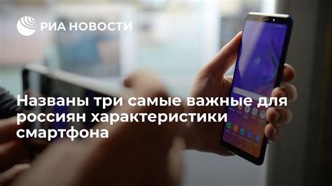 Важные характеристики смартфона