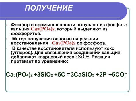 Валентность металла в Ca3(PO4)2: установка соединения