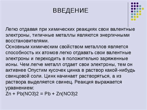 Валентные электроны и свойства металлов