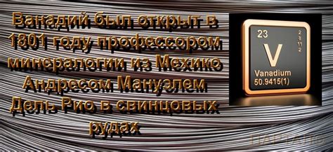 Ванадий: удивительный металл, способный менять цвет