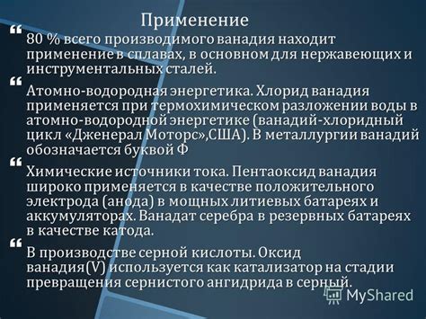 Ванадий – элемент переходной группы