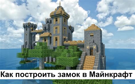 Варианты использования замка в майнкрафт