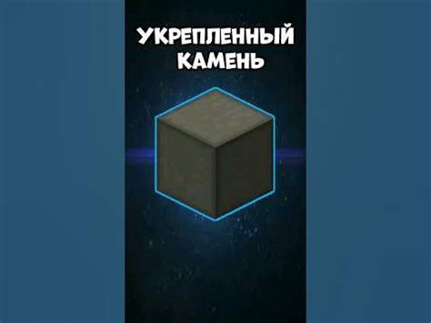 Варианты использования укрепленного камня в игре