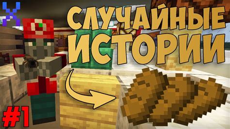 Варианты использования хлеба в Minecraft