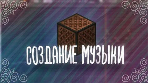 Варианты музыки для игры в Майнкрафт