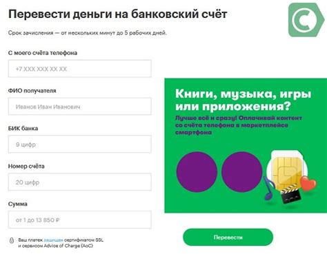 Варианты перевода денег на счет МегаФон