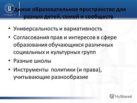 Вариативность и универсальность