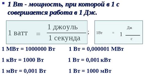 Ватт: мощность и эффективность