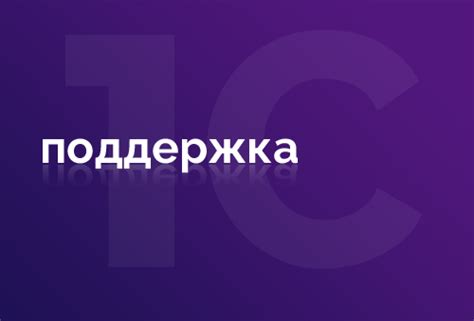 Ваш надежный союзник: техническая поддержка 24/7