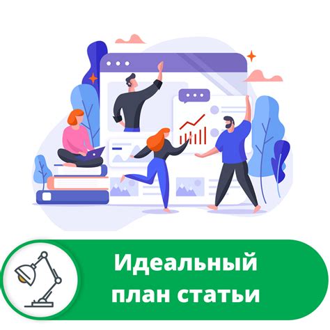 Ваш план информационной статьи в HTML-формате: