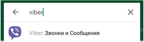 Введите "Viber" в строке поиска