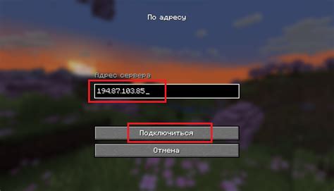 Введите IP-адрес сервера Mine Trust Minecraft