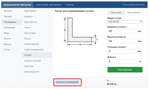 Ввод данных в калькулятор металлопроката ПВЛ 306