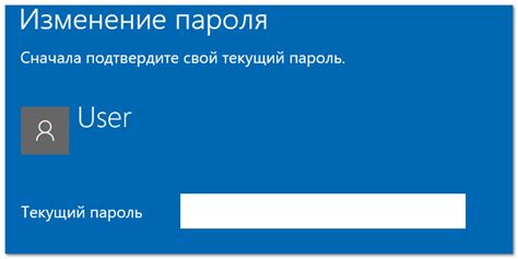 Ввод текущего и нового пароля