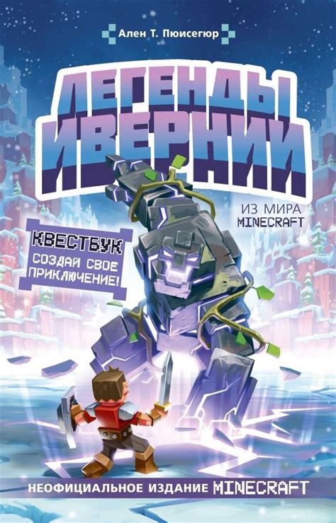 Вдохновение из мира Minecraft