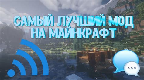 Великолепное обновление для игры Minecraft - лучший мод в 2021 году