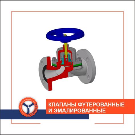 Вентиль, затвор, шаровый кран, задвижка и клапан