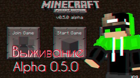 Версии майнкрафт: от Alpha 0.0.1 до Beta 1.7.3