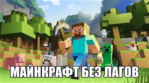 Версии Minecraft: причины лагов