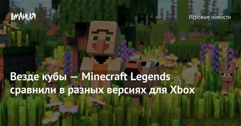 Версии Minecraft: что нового в разных версиях игры?