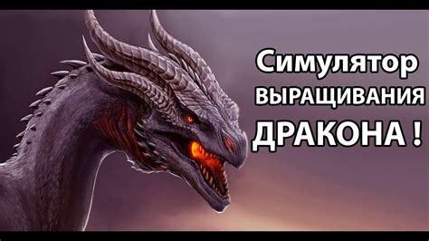 Версия майнкрафта для выращивания дракона