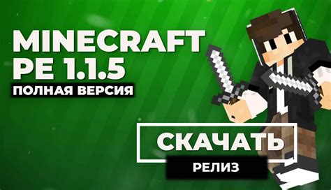 Версия Minecraft