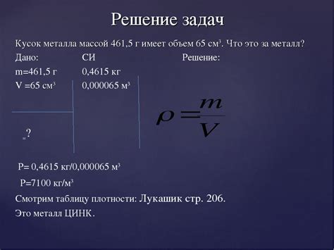 Вес металла: как вычислить массу 245 граммов