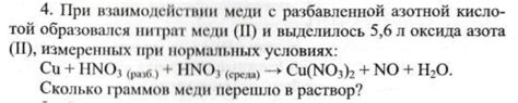 Вещества при взаимодействии с разбавленной азотной кислотой и металлами