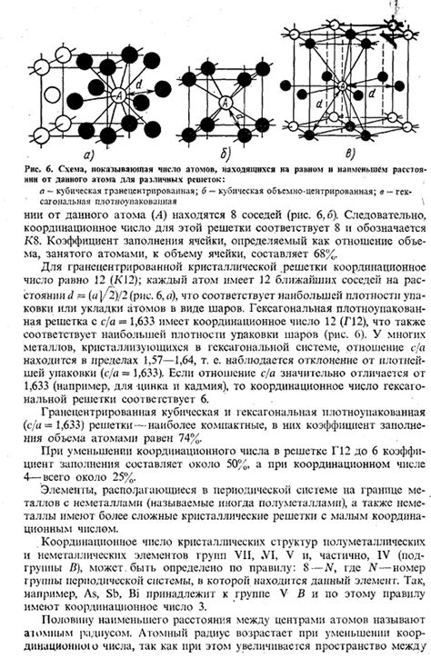 Взаимное расположение атомов