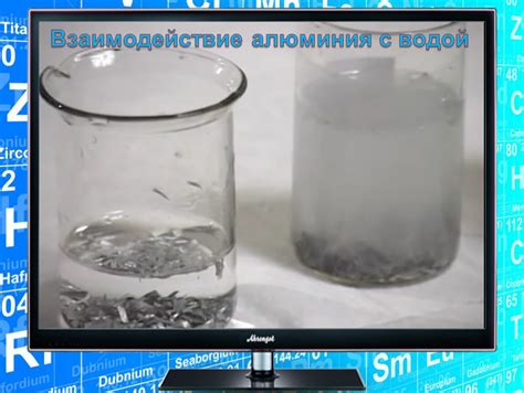 Взаимодействие алюминия с водой