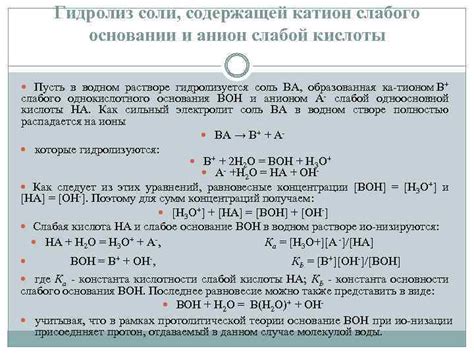 Взаимодействие анионов с основаниями