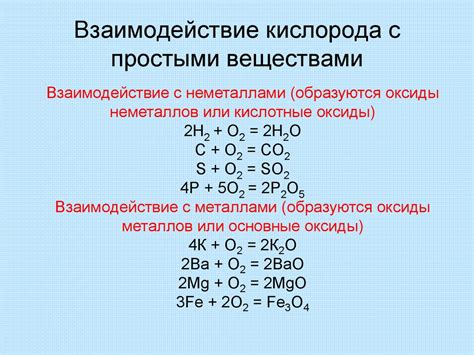 Взаимодействие кислорода с кальцием: особенности и примеры