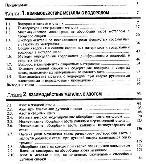 Взаимодействие металла и композита