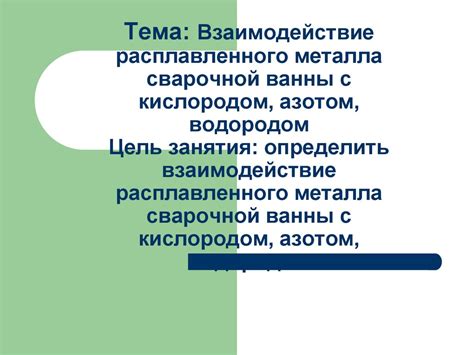 Взаимодействие металла с азотом: примеры и последствия