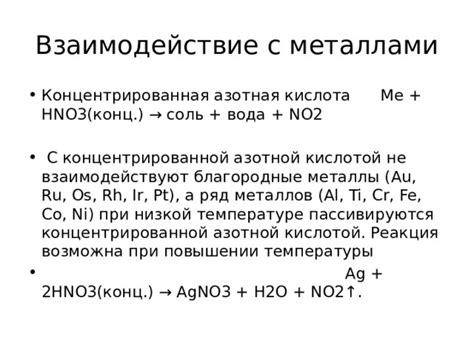 Взаимодействие металла с кислотой при низкой температуре