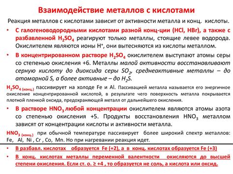 Взаимодействие металлов группы 1-3 с кислотами и щелочами