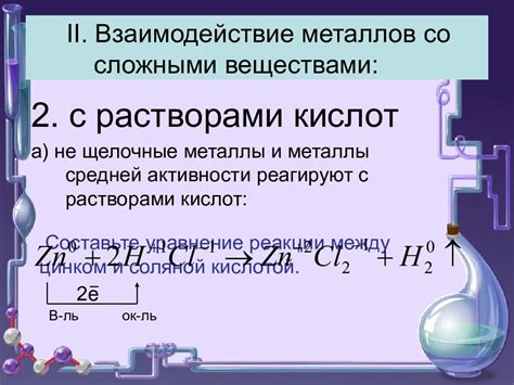 Взаимодействие металлов с веществами: основные химические соединения и их применение