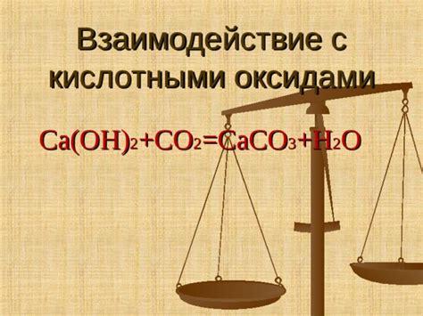 Взаимодействие металлов с кислотными оксидами