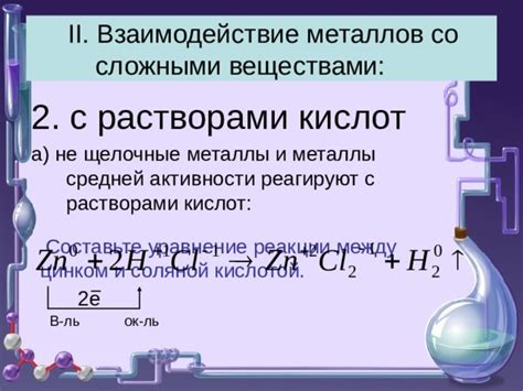 Взаимодействие металлов с соляной кислотой: особенности и реакции