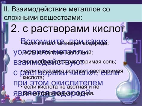 Взаимодействие металлов с хлороводородом