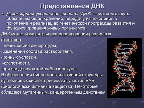 Взаимодействие мышьяка с нуклеиновыми кислотами и фосфатными группами